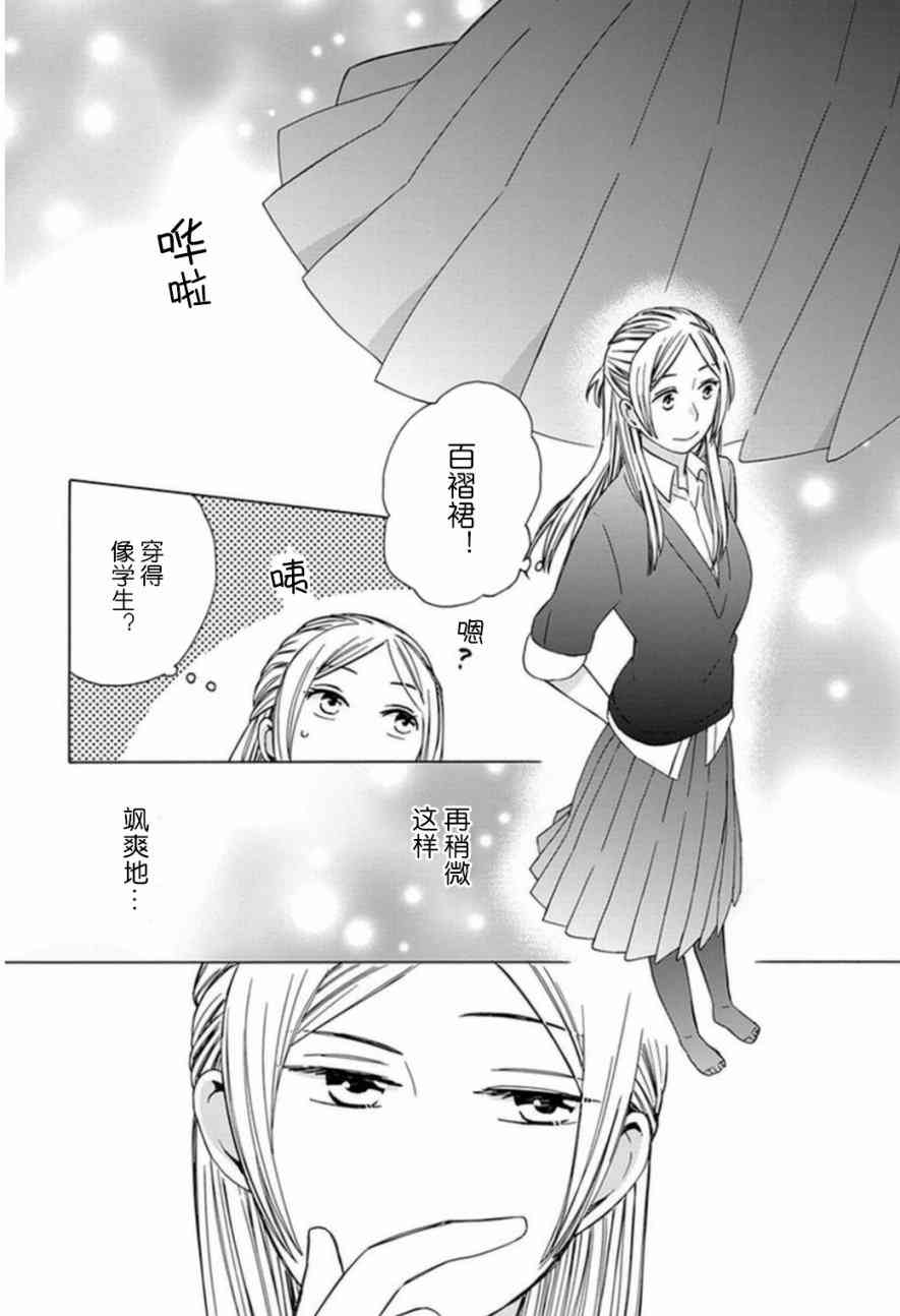 14岁恋爱 幕间22 第2页