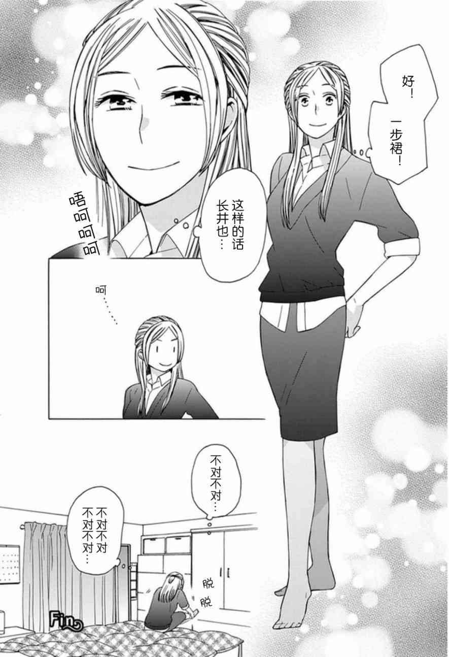 14岁恋爱 幕间22 第3页