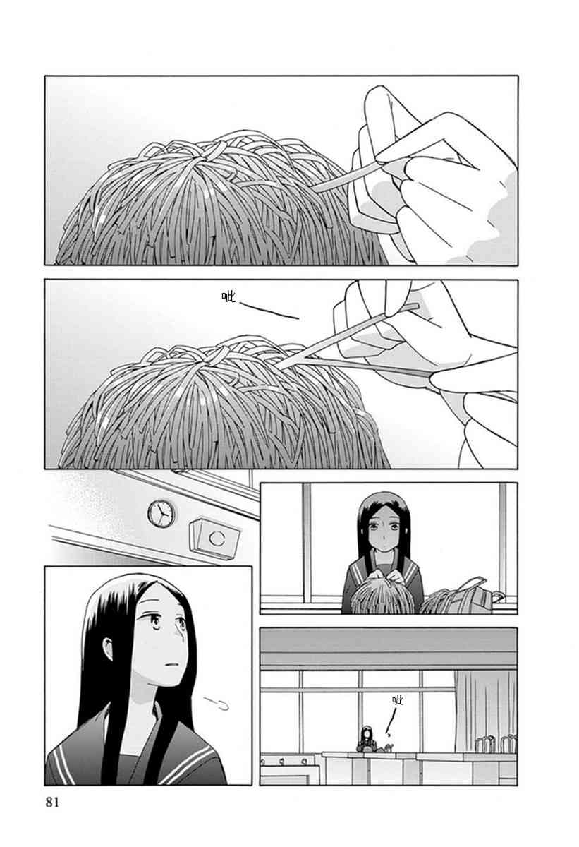 14岁恋爱 19话 第6页