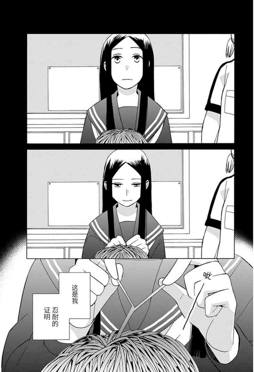 14岁恋爱 19话 第13页