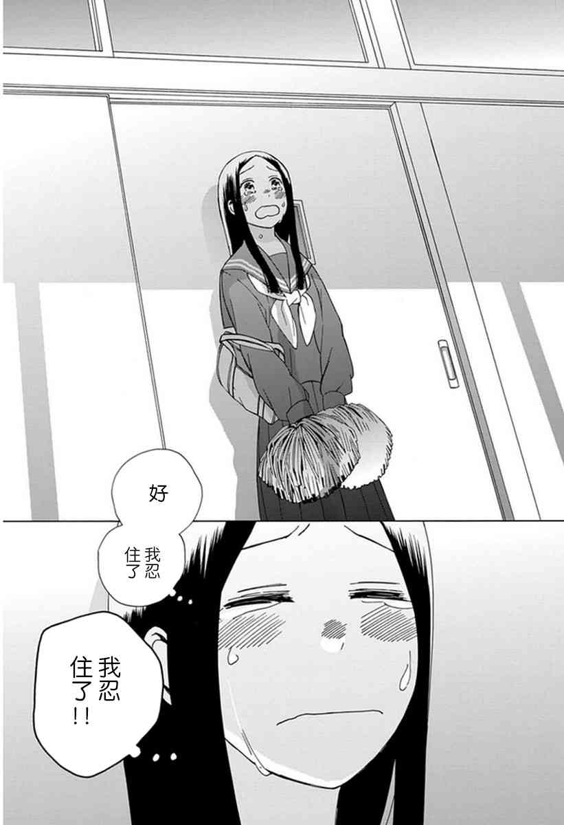 14岁恋爱 19话 第18页