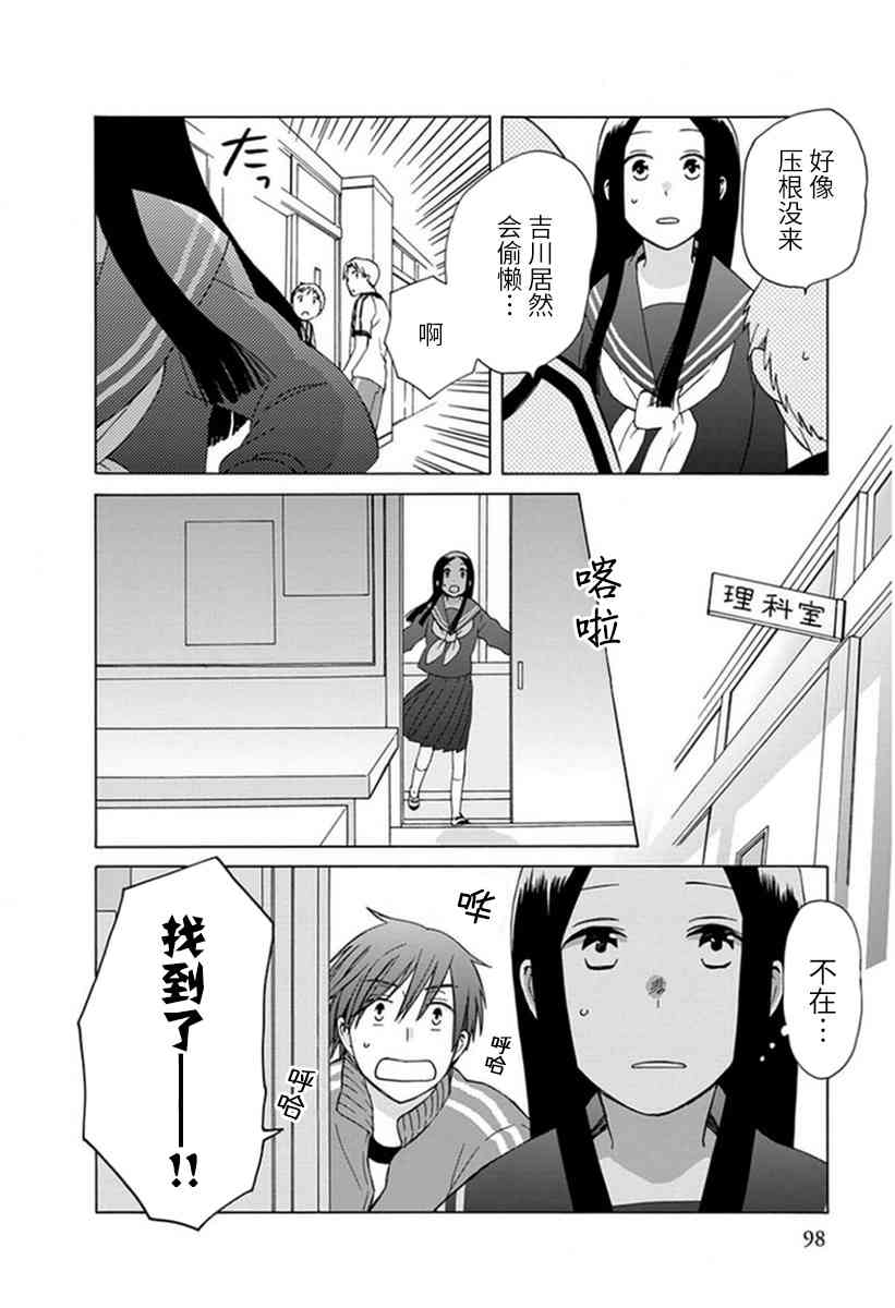 14岁恋爱 19话 第23页