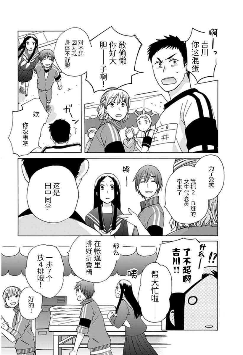 14岁恋爱 19话 第28页