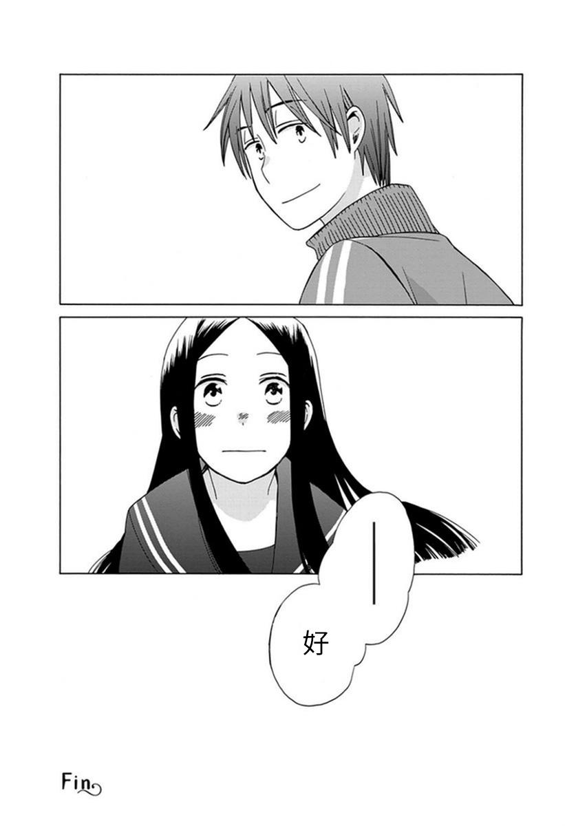 14岁恋爱 19话 第29页