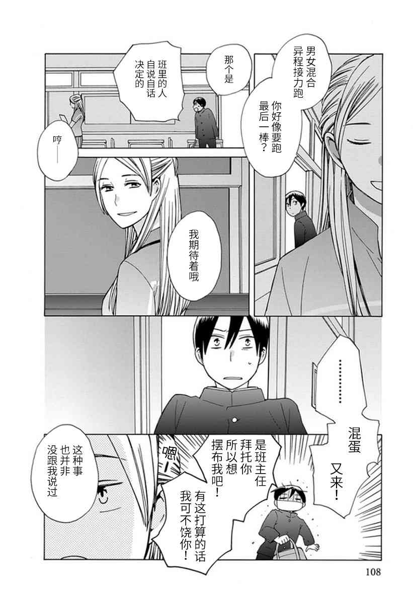 14岁恋爱 20话 第3页