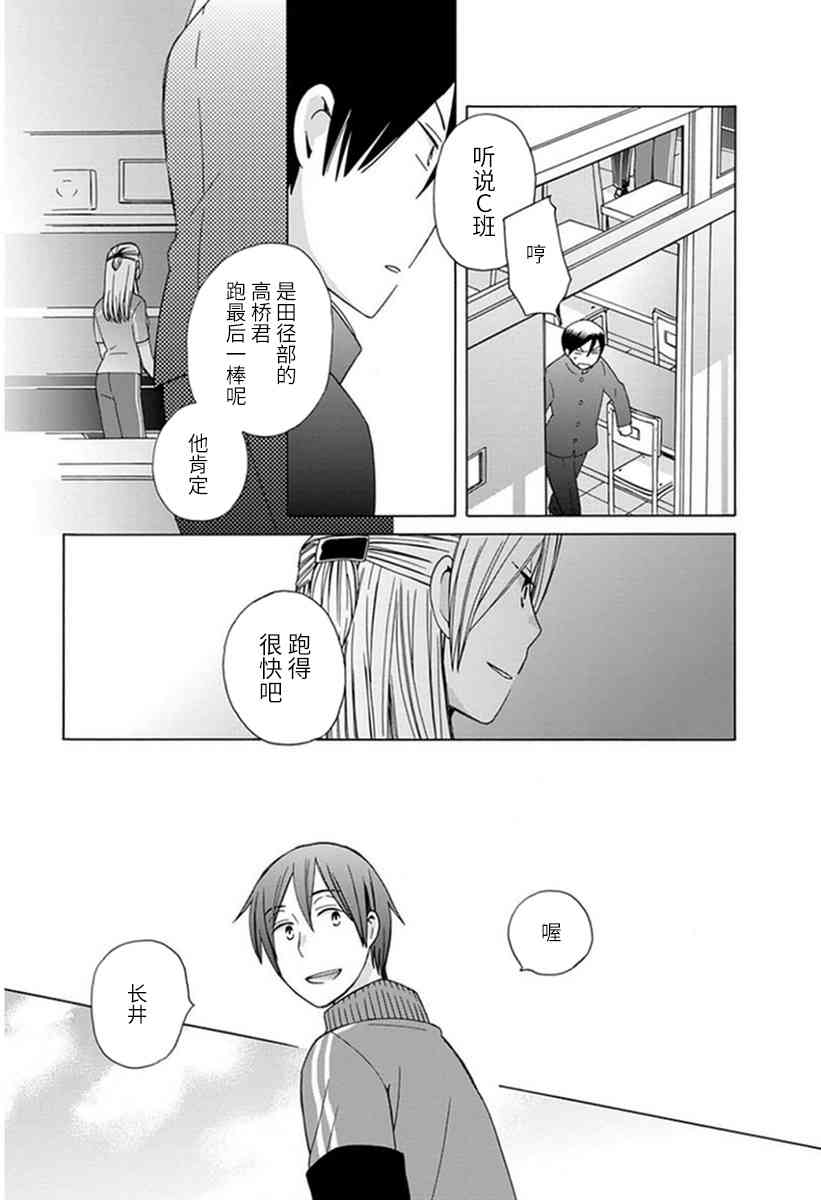 14岁恋爱 20话 第4页