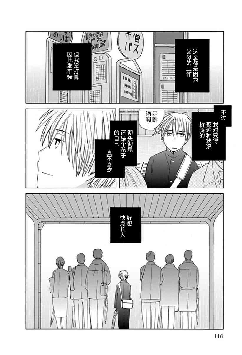 14岁恋爱 番外06 第3页