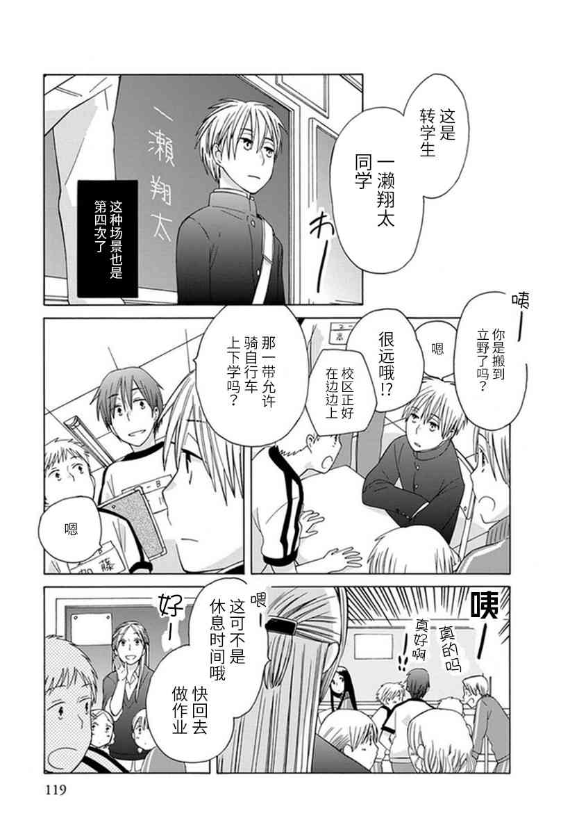 14岁恋爱 番外06 第6页