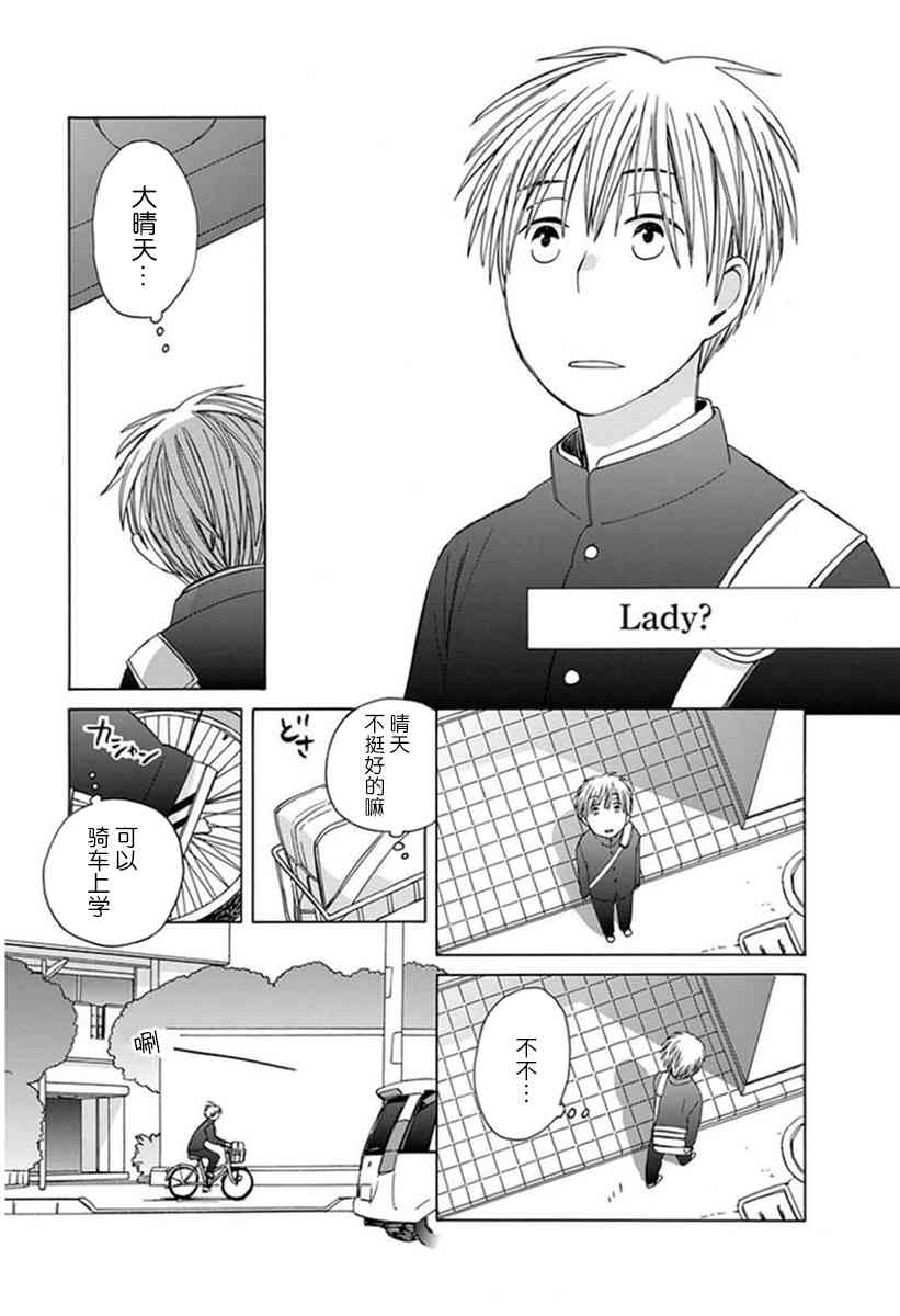 14岁恋爱 番外06 第8页