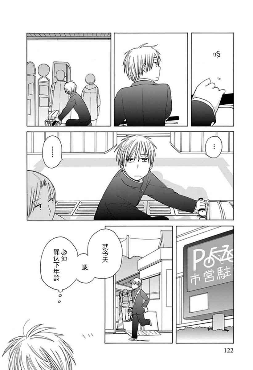 14岁恋爱 番外06 第9页