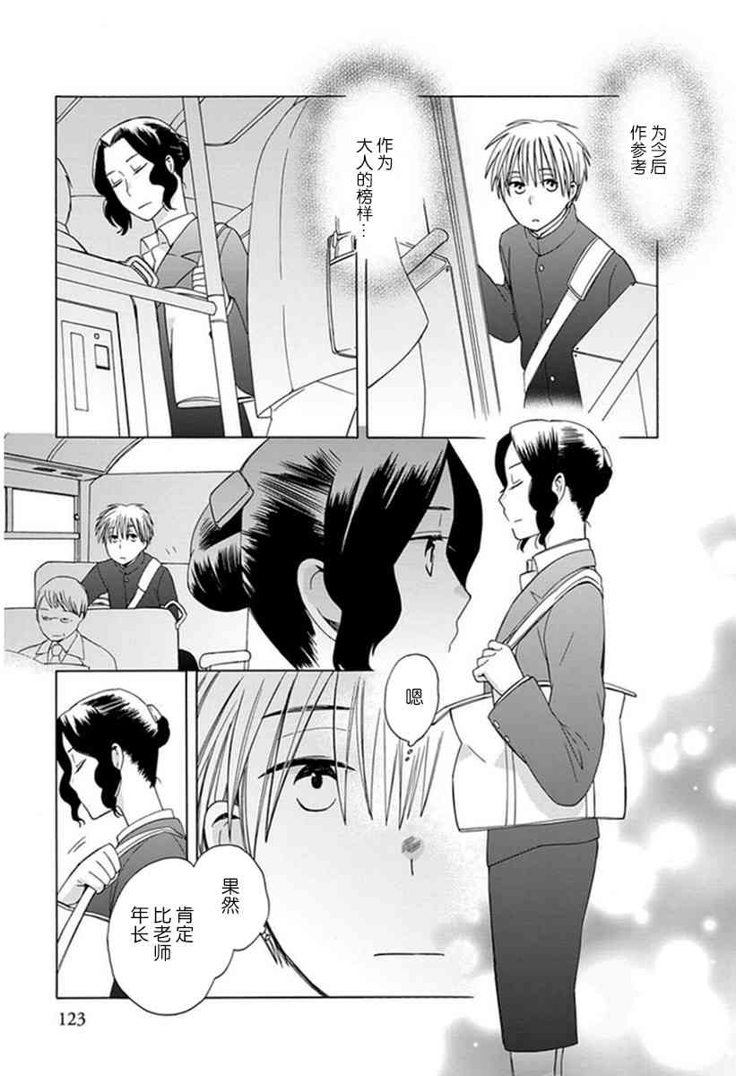 14岁恋爱 番外06 第10页