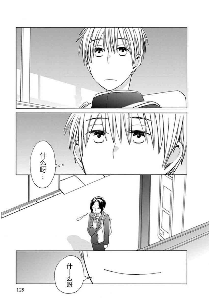 14岁恋爱 番外06 第16页