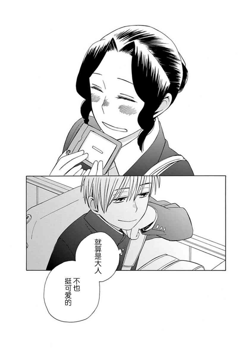 14岁恋爱 番外06 第17页