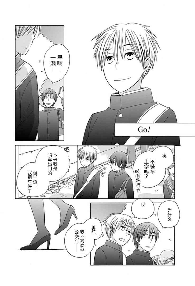 14岁恋爱 番外06 第18页