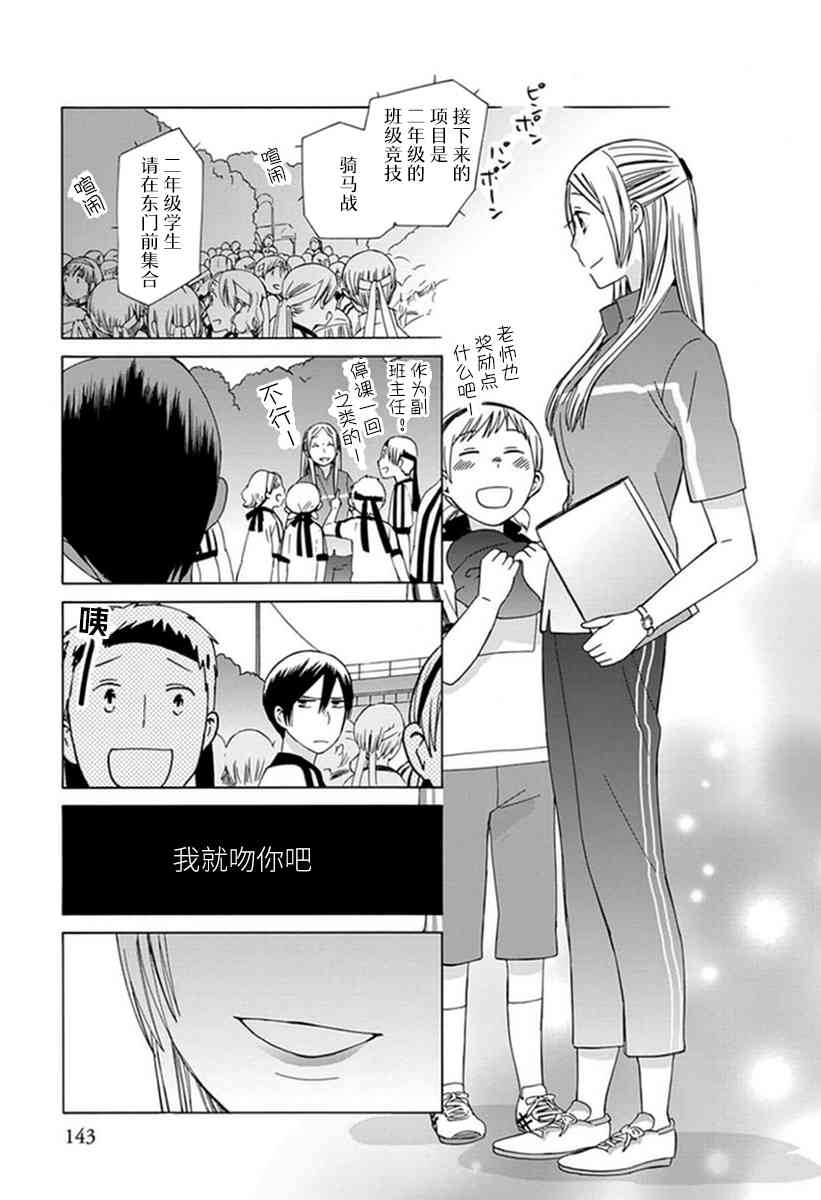 14岁恋爱21话图