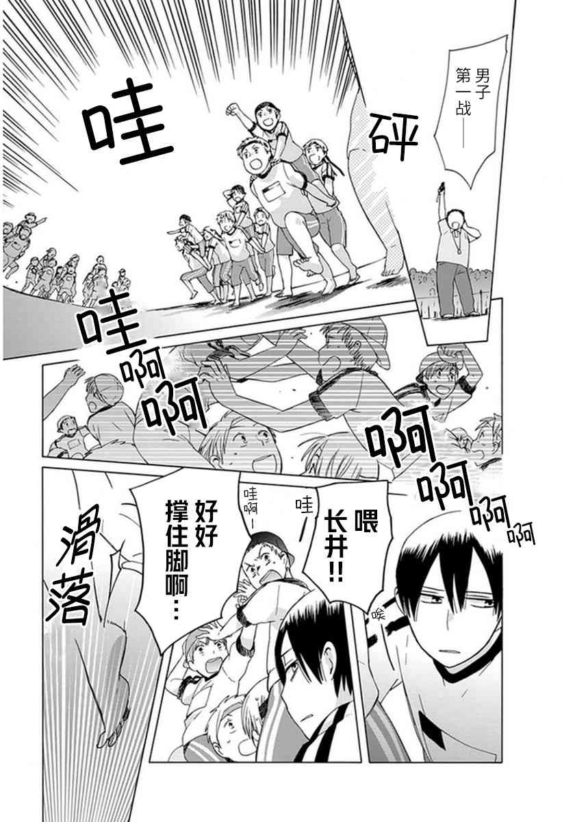 14岁恋爱 21话 第12页