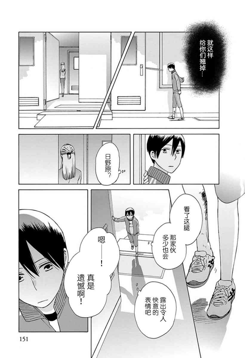 14岁恋爱 21话 第16页