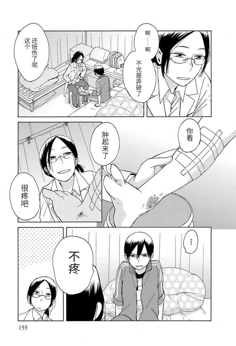 14岁恋爱 21话 第20页