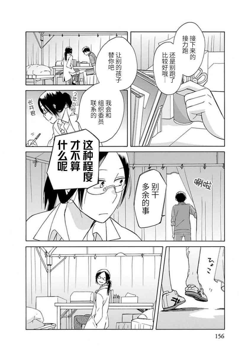 14岁恋爱 21话 第21页