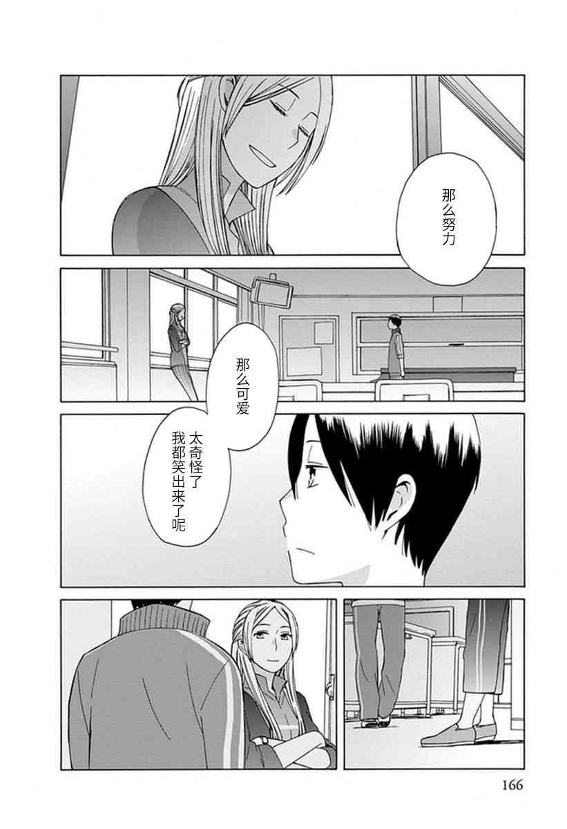 14岁恋爱 21话 第31页