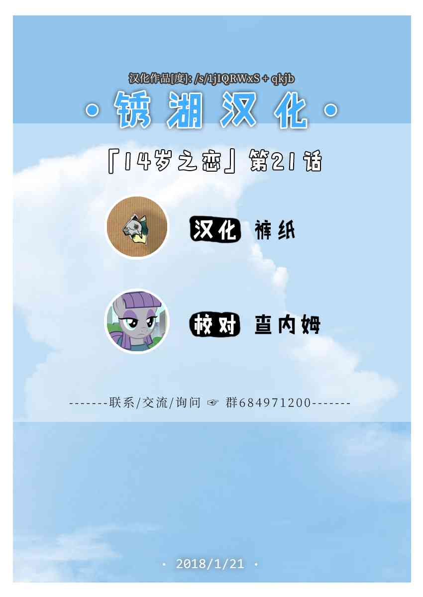14岁恋爱21话图