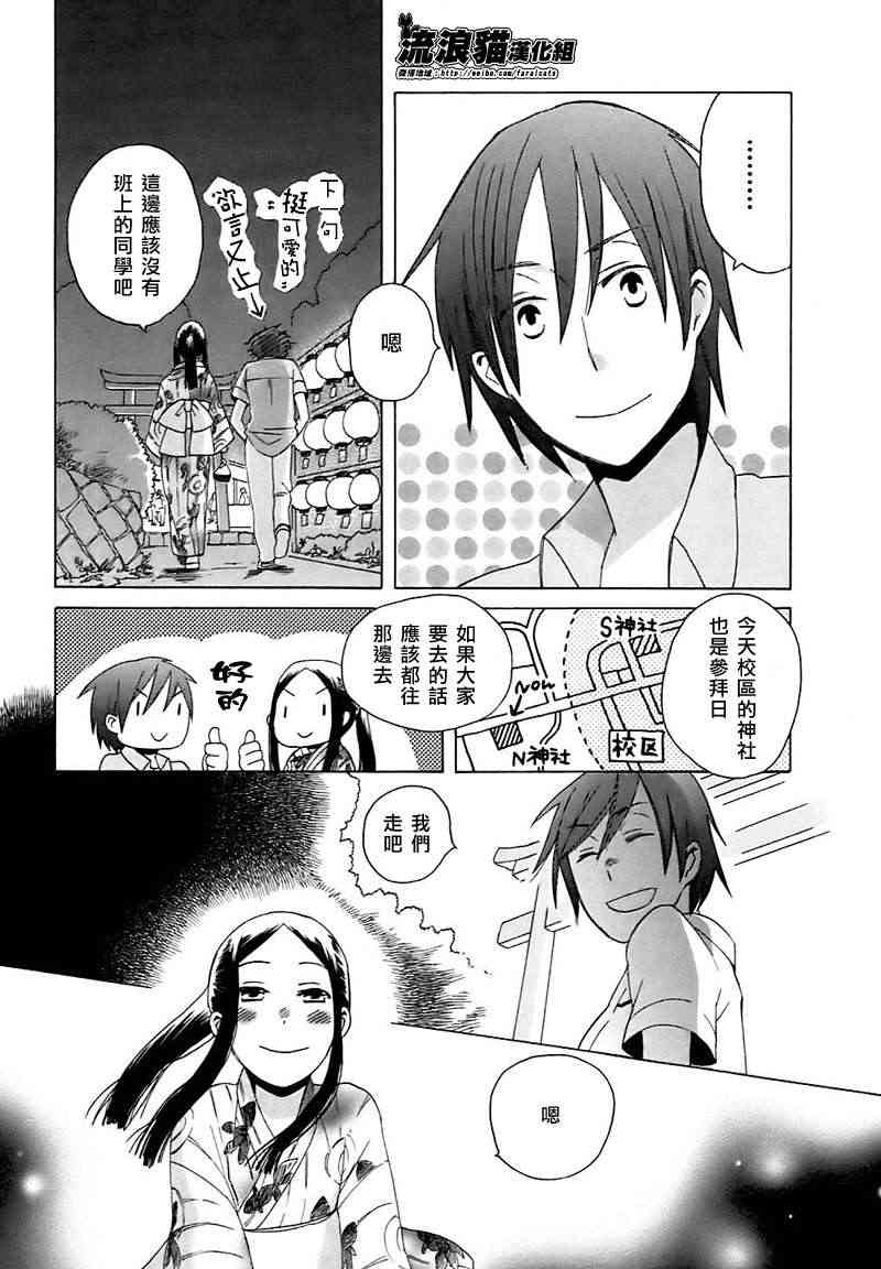 14岁恋爱 3话 第2页