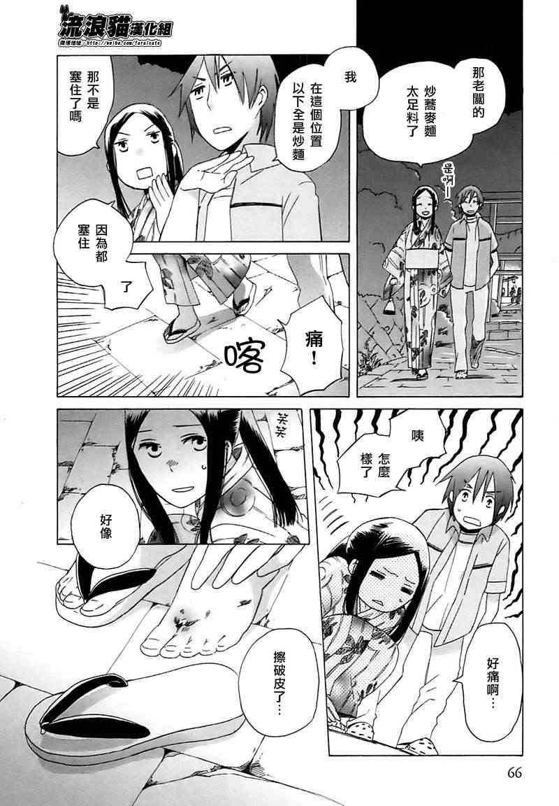 14岁恋爱 3话 第5页