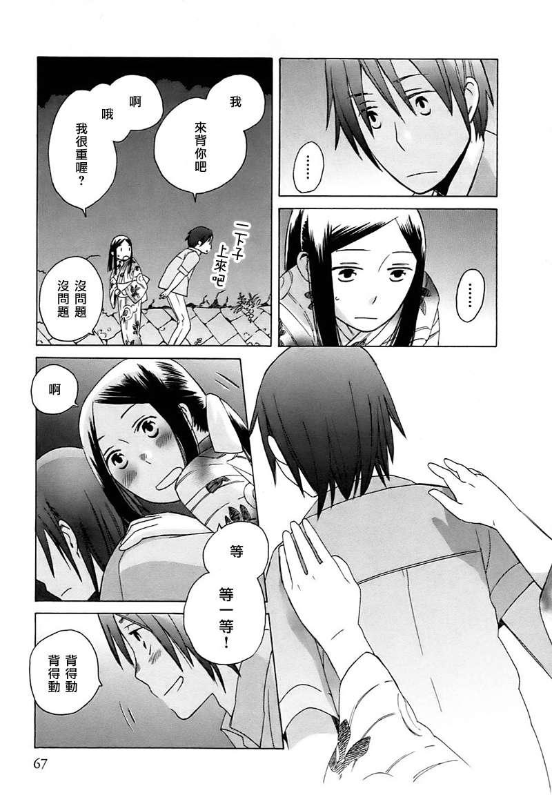 14岁恋爱 3话 第6页