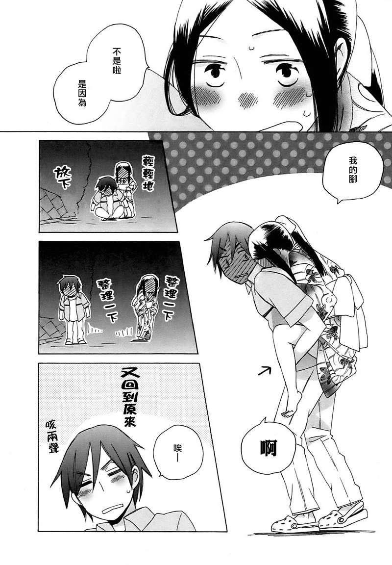 14岁恋爱 3话 第7页