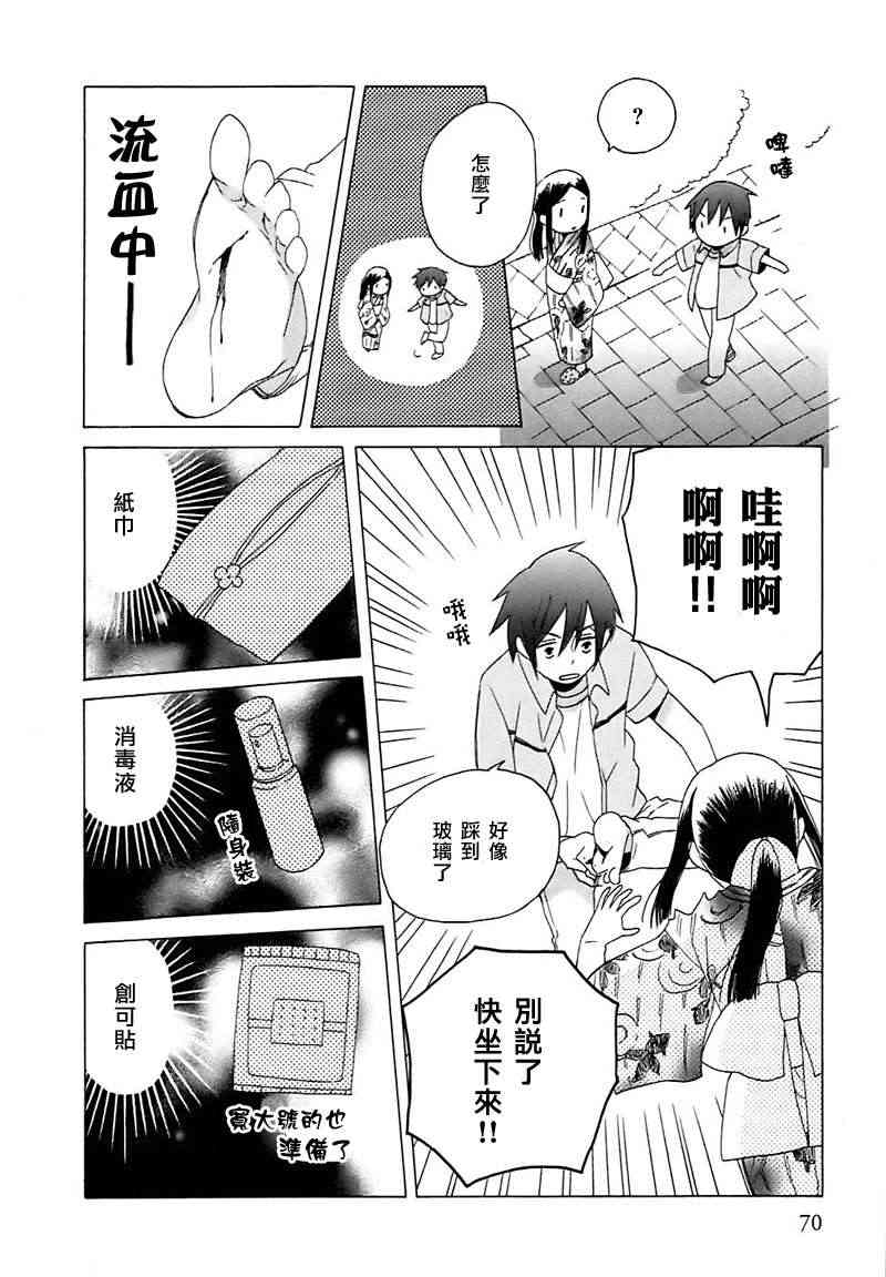 14岁恋爱 3话 第9页