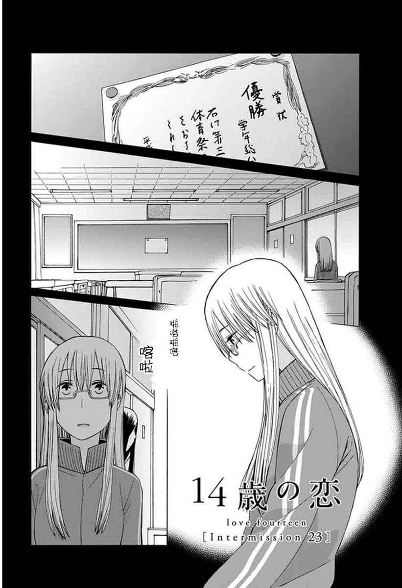 14岁恋爱 幕间23 第0页