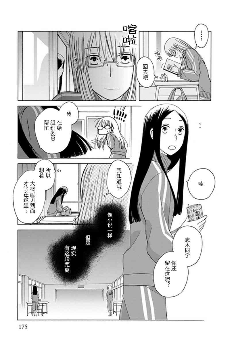 14岁恋爱 幕间23 第4页