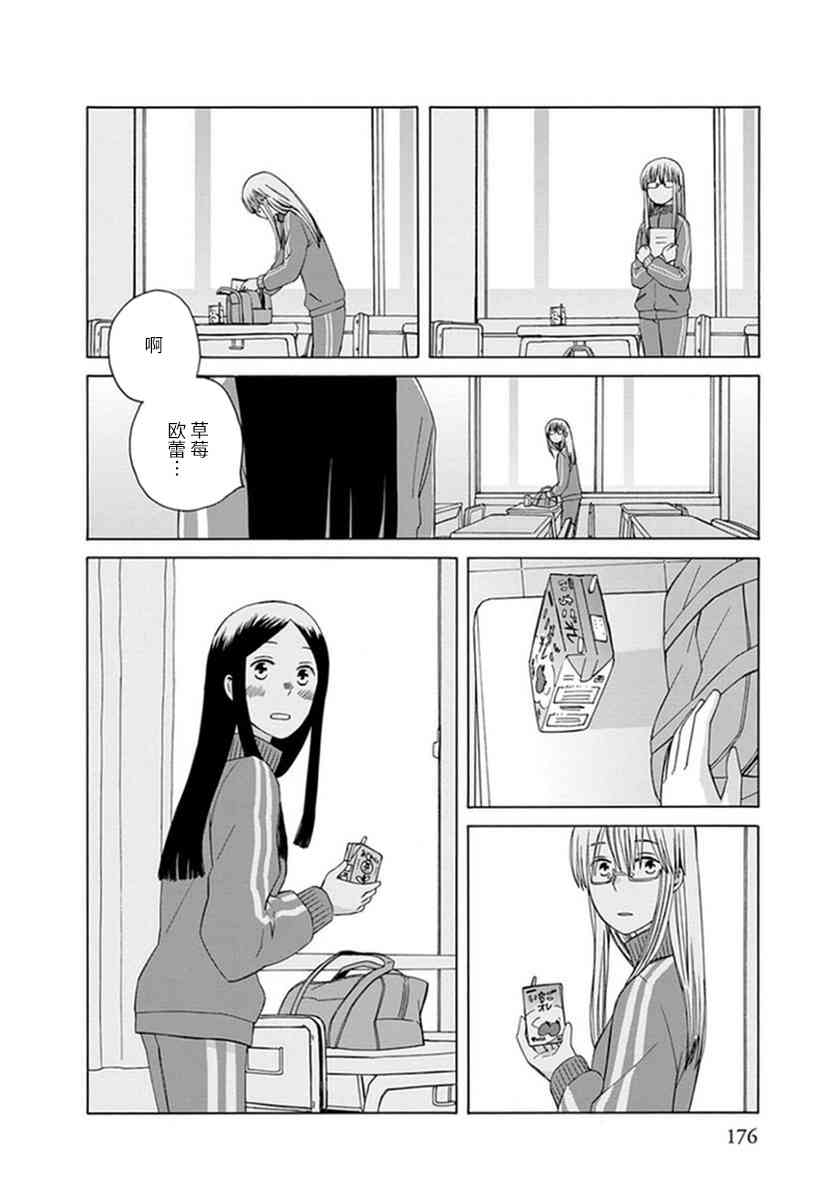 14岁恋爱 幕间23 第5页