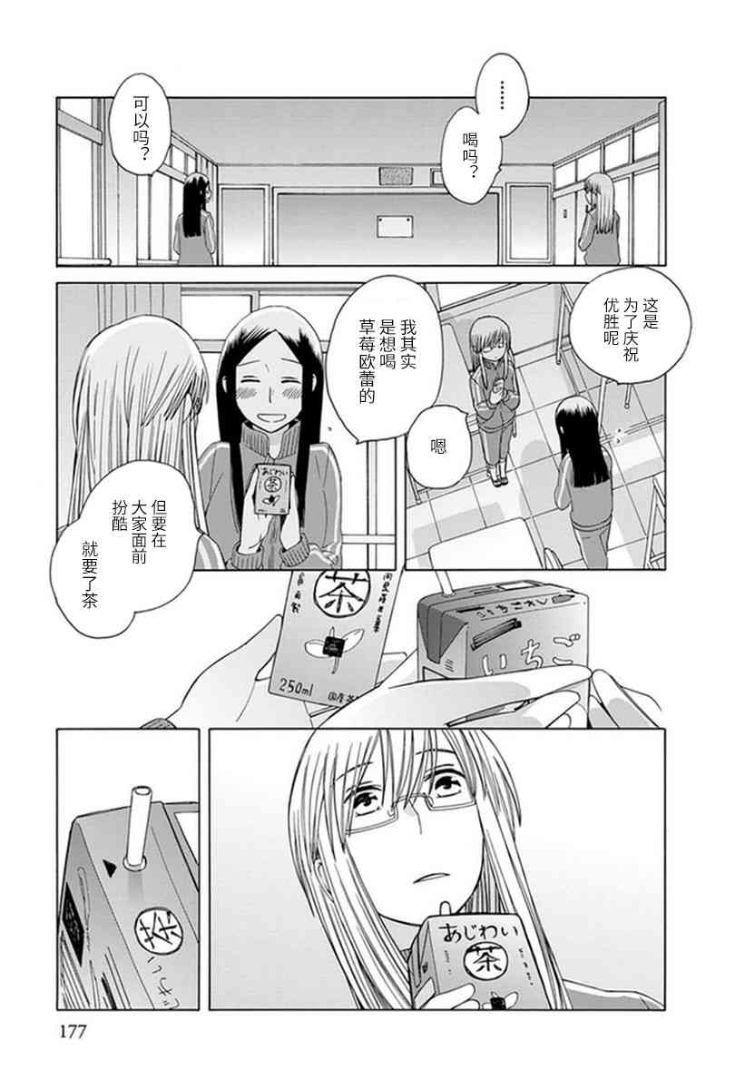 14岁恋爱 幕间23 第6页