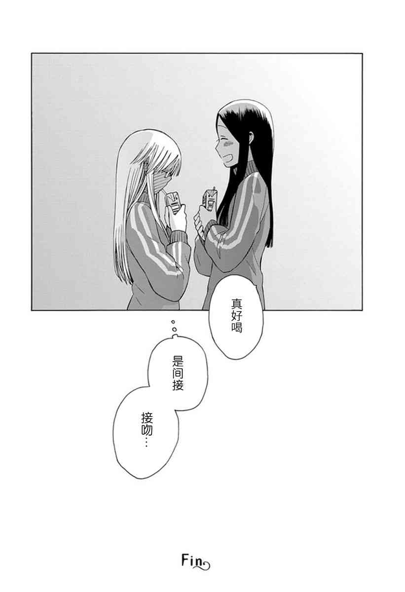 14岁恋爱 幕间23 第8页