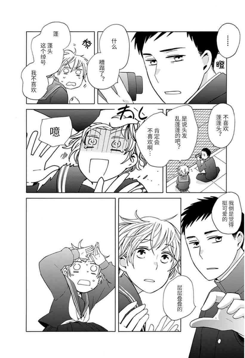 14岁恋爱 番外07 第6页