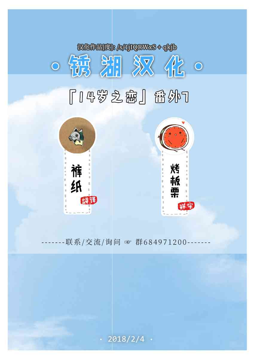 14岁恋爱番外07图