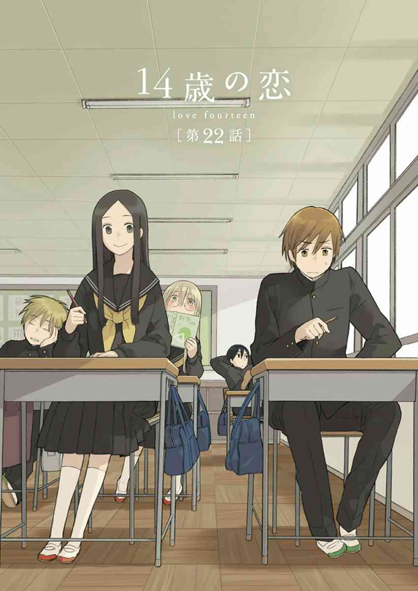 14岁恋爱 22话 第2页