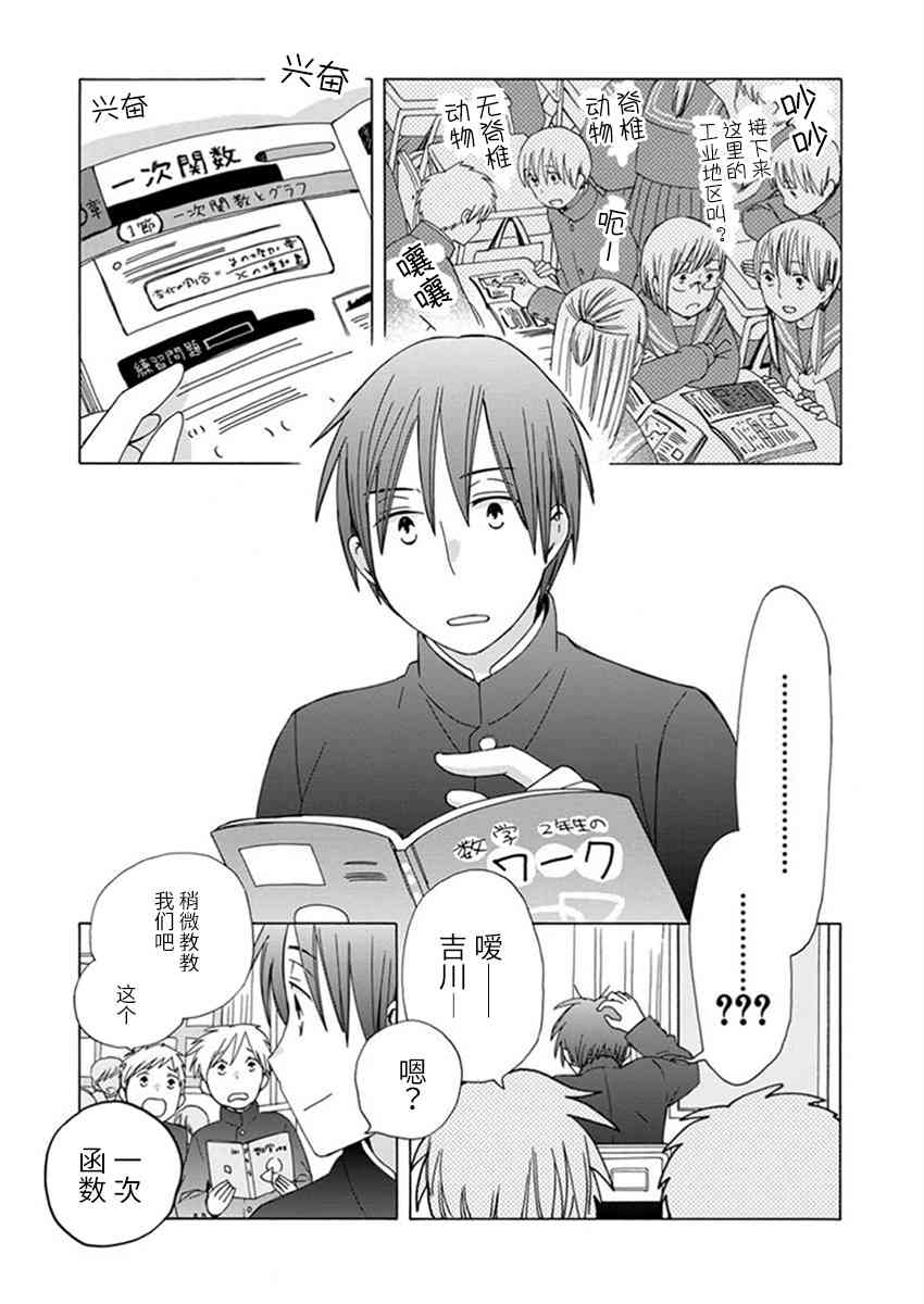 14岁恋爱 22话 第5页