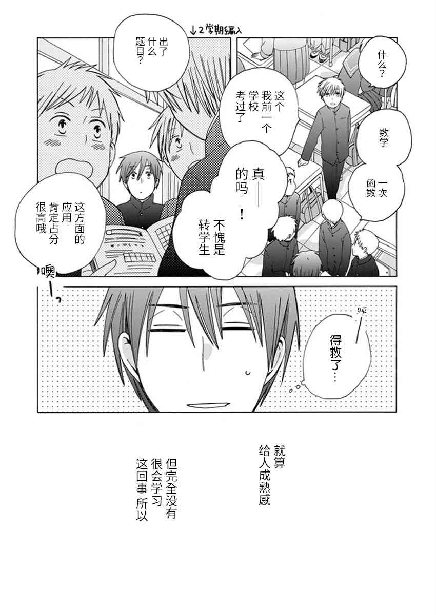 14岁恋爱 22话 第7页