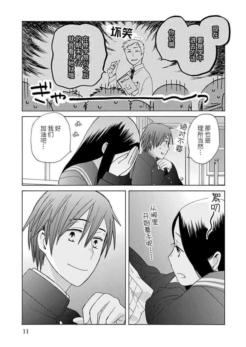 14岁恋爱 22话 第9页