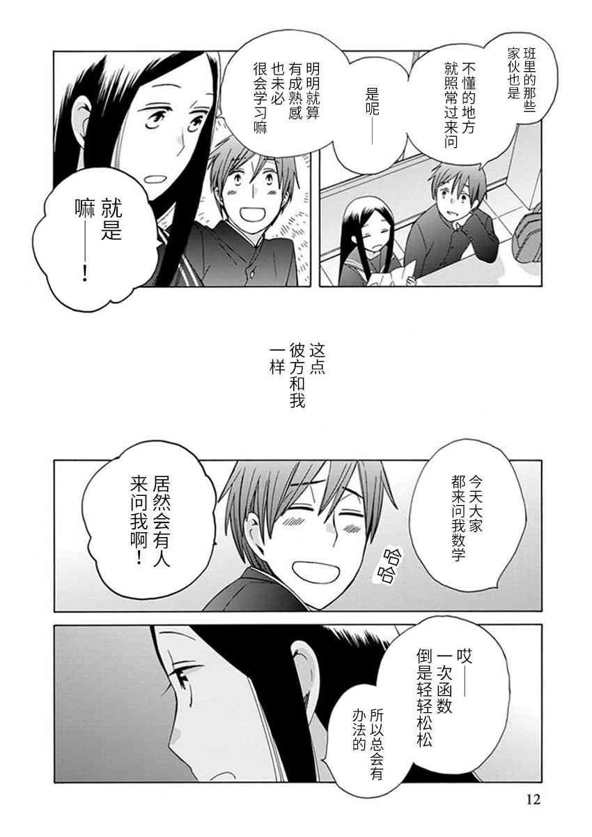 14岁恋爱 22话 第10页