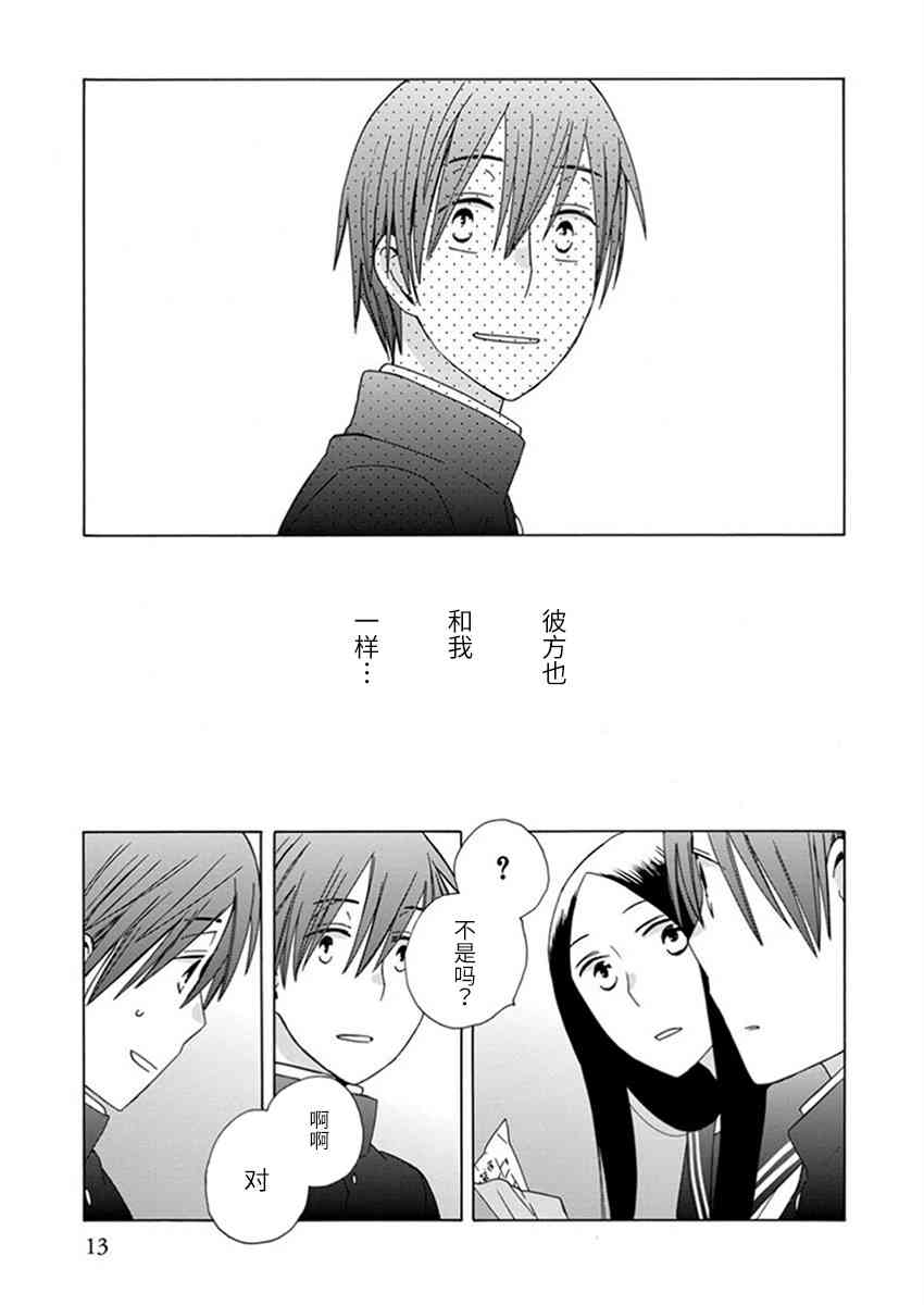 14岁恋爱 22话 第11页