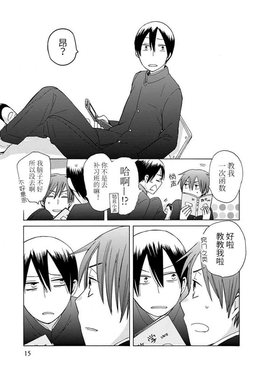 14岁恋爱 22话 第13页