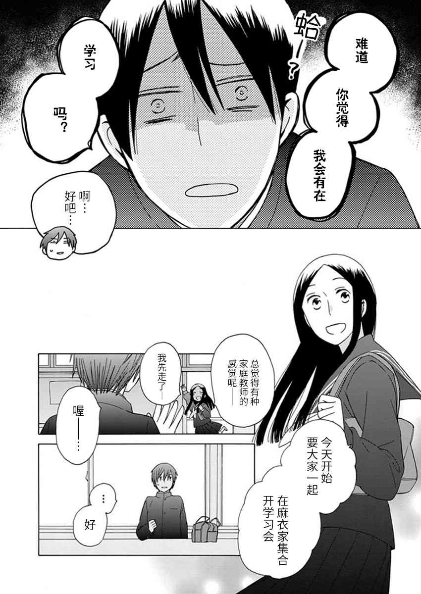 14岁恋爱 22话 第14页