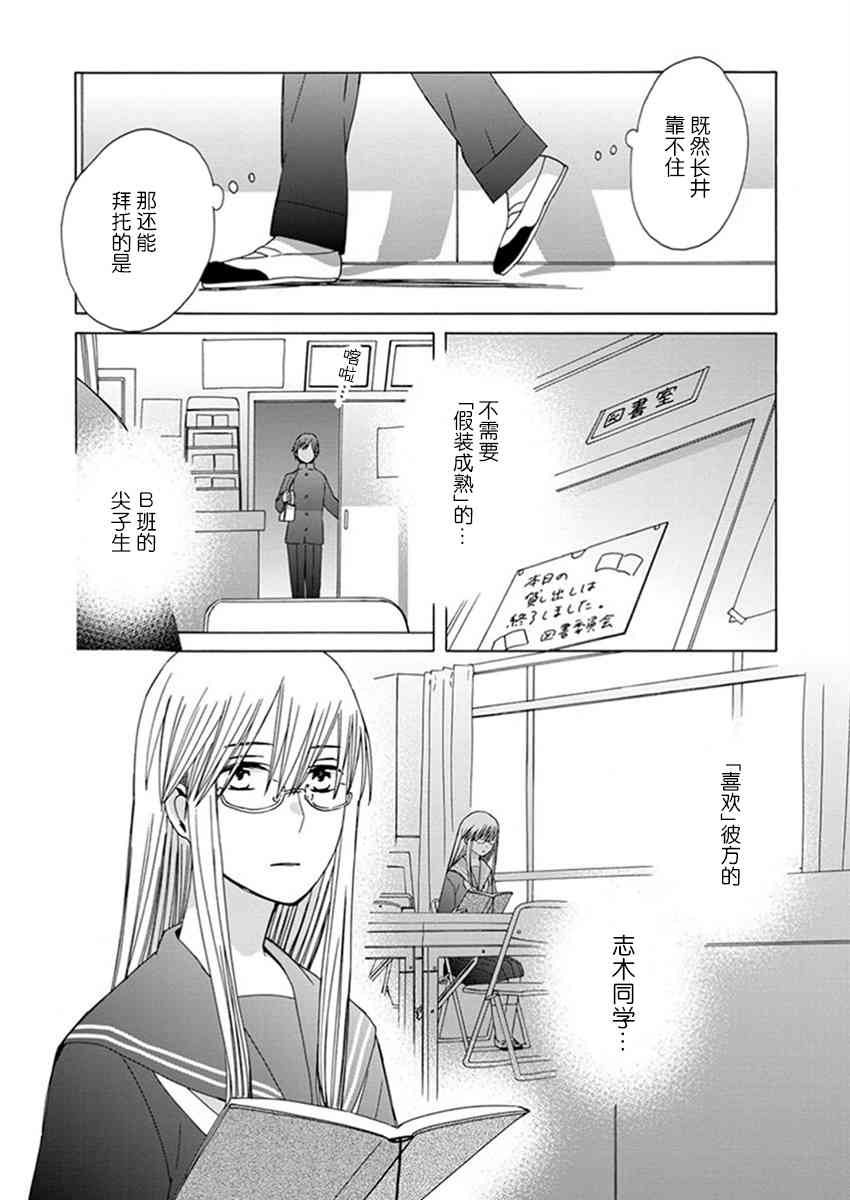 14岁恋爱 22话 第15页