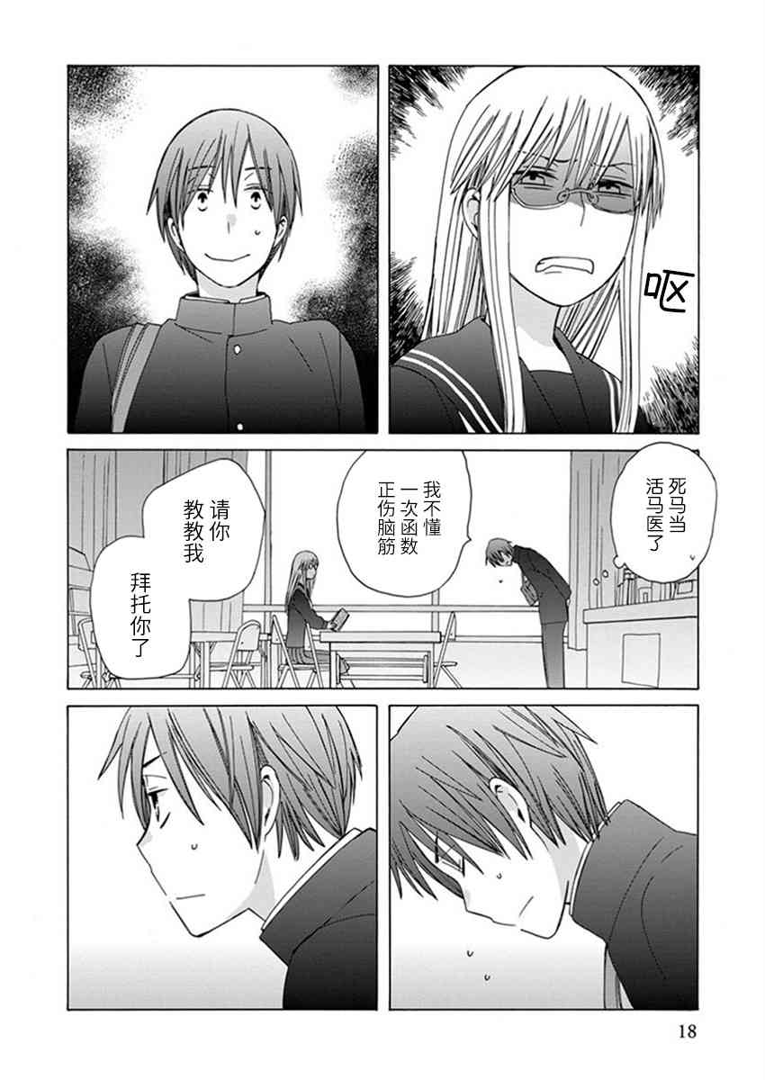 14岁恋爱 22话 第16页