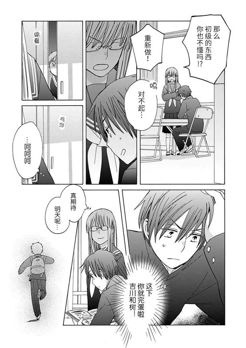 14岁恋爱 22话 第23页