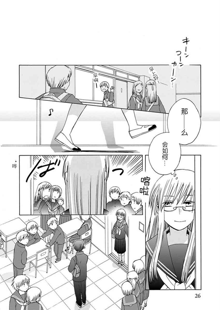 14岁恋爱 22话 第24页