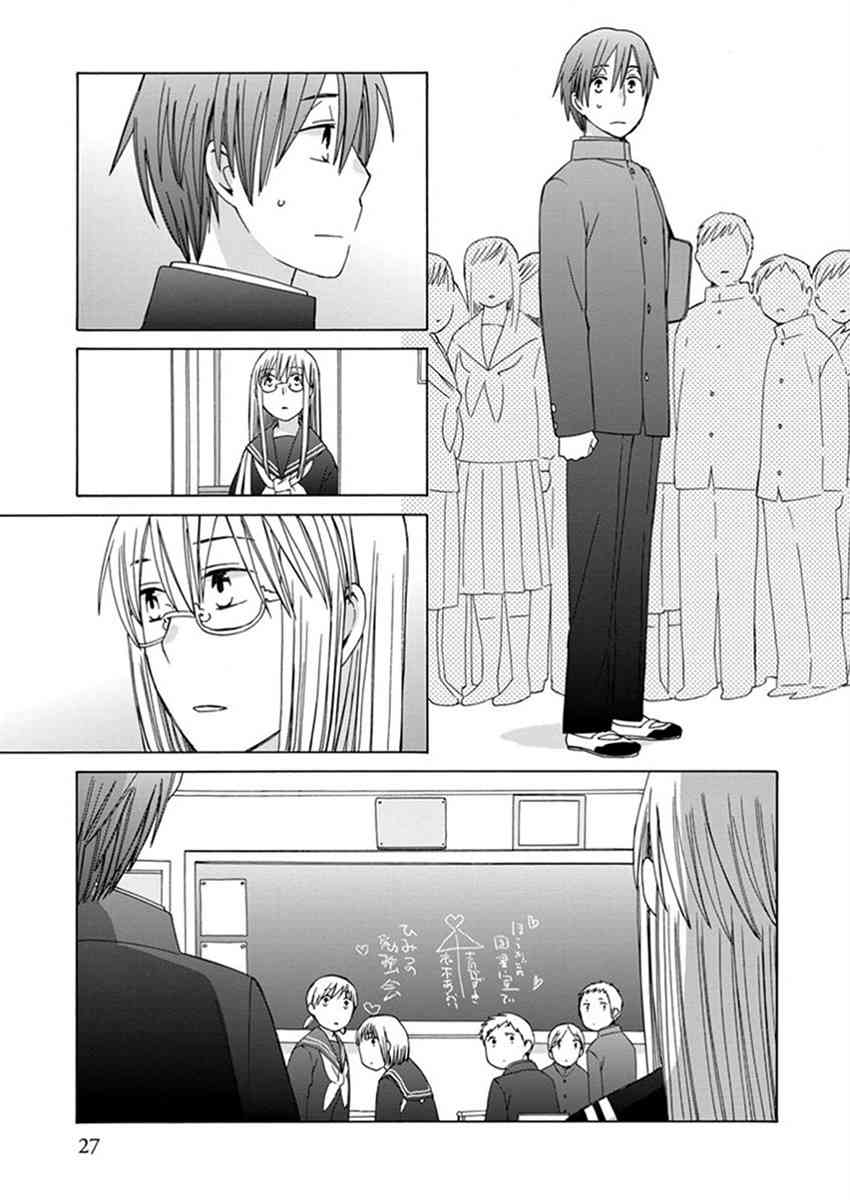 14岁恋爱 22话 第25页